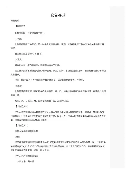 公告格式——精选推荐