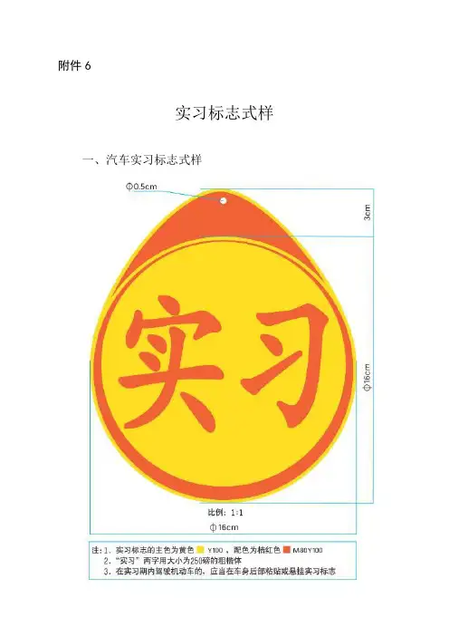 汽车悬挂“实习”标志标准式样