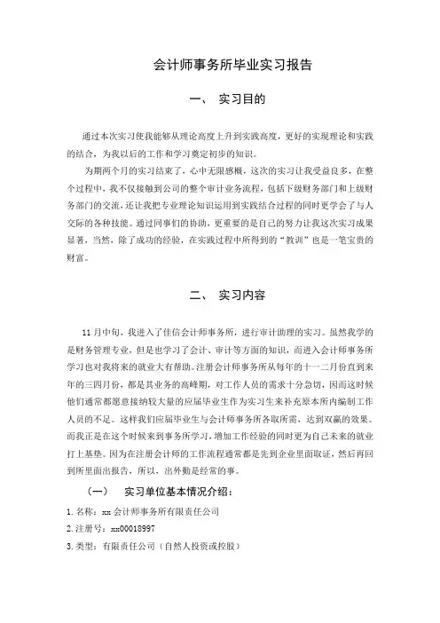 会计师事务所实习报告 3