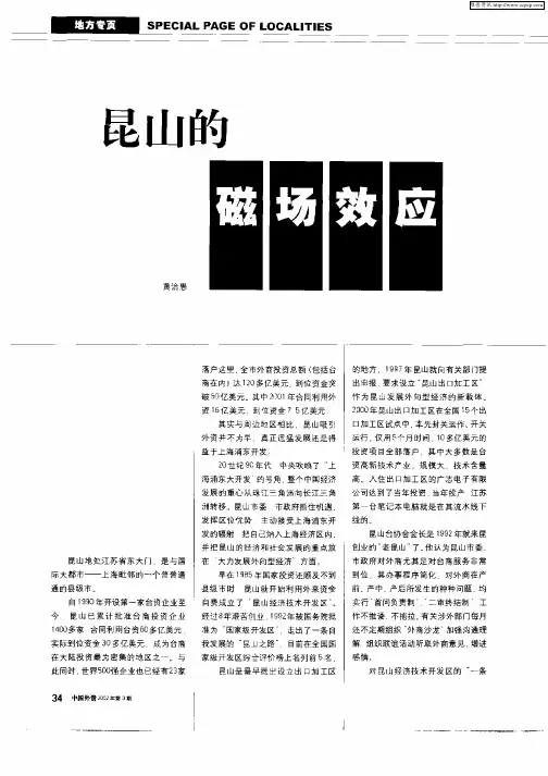昆山的磁场效应