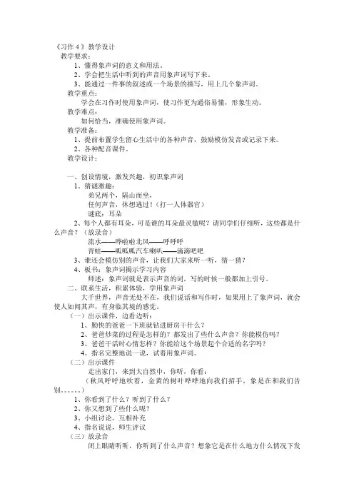苏教版语文四年级上学期 备课教案-24《习作4》教学设计