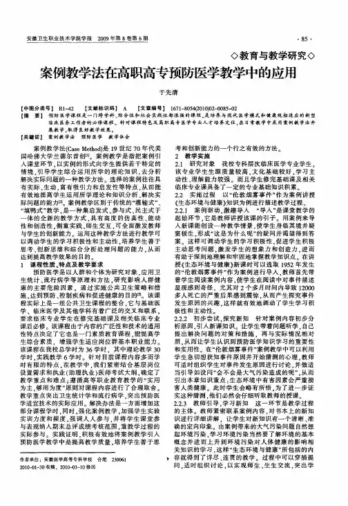 案例教学法在高职高专预防医学教学中的应用