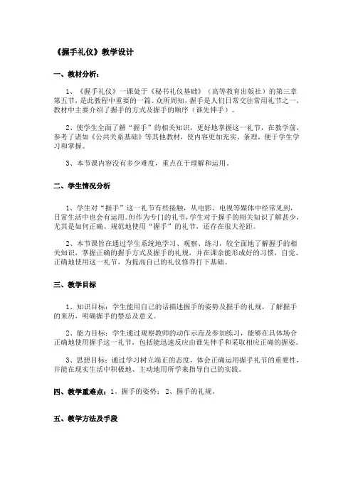 握手礼仪 2