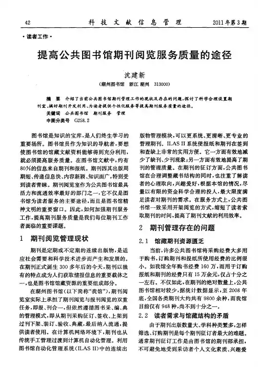 提高公共图书馆期刊阅览服务质量的途径