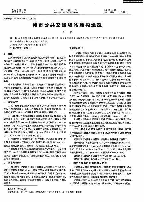 城市公共交通场站结构选型