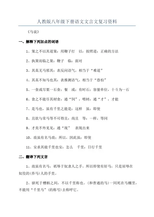人教版八年级下册语文文言文复习资料