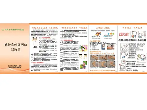 感控周活动宣传册