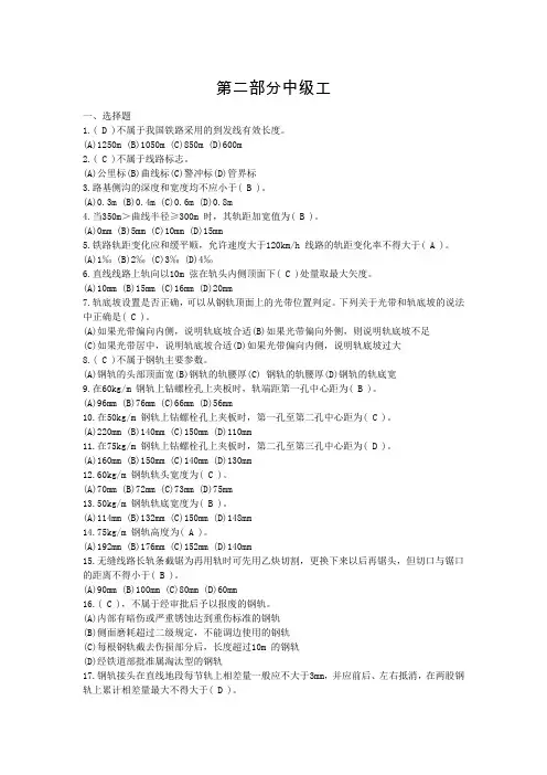 铁路线路工技能鉴定(中级工)题库