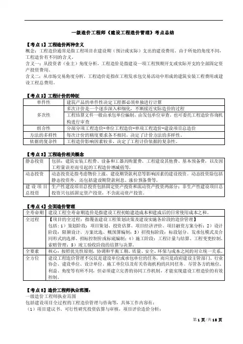 一级造价工程师《建设工程造价管理》考点总结