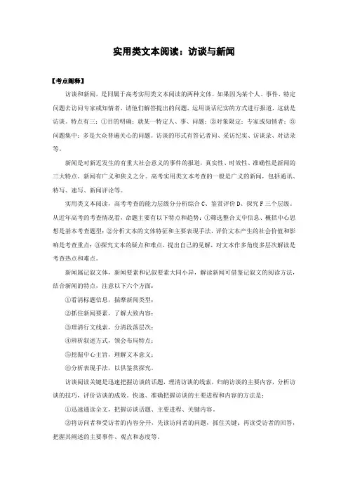 实用类文本阅读