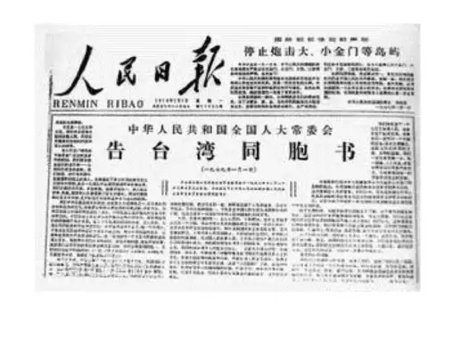 第23课祖国统一的历史潮流