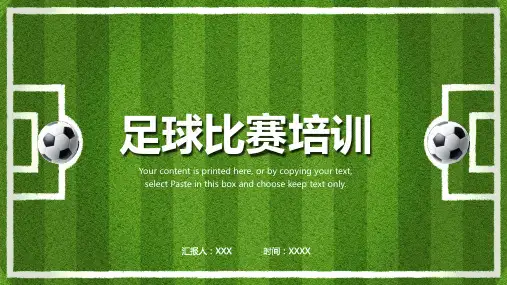 足球训练营培训足球俱乐部PPT