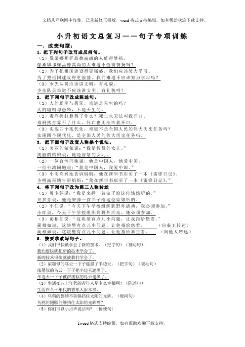 句子专项训练(练习题答案版)