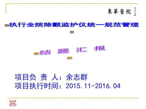 监护仪课件