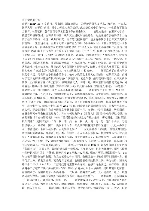 关于俞樾的介绍