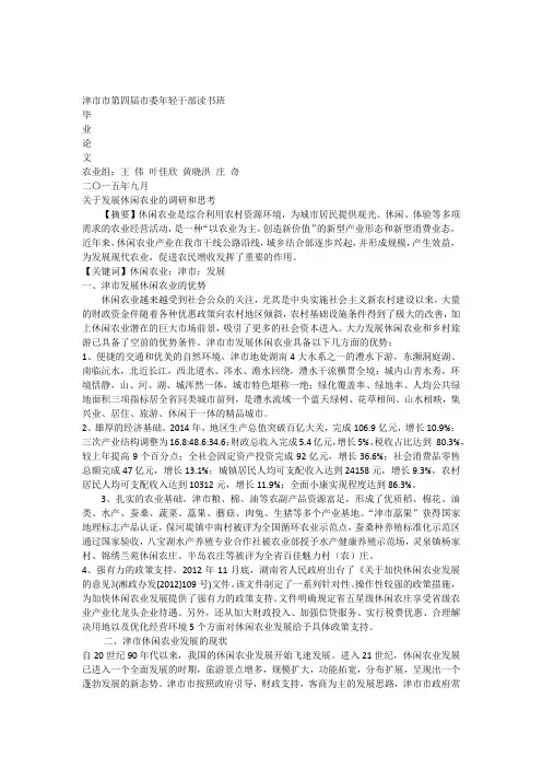 关于发展休闲农业的调研和思考