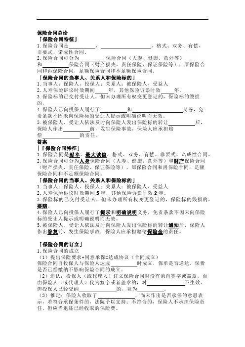 法考与司法考试之商经法(保险法一)试题