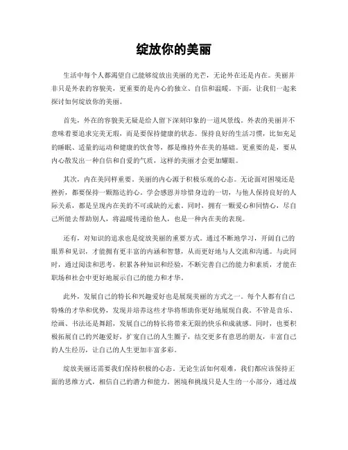 绽放你的美丽