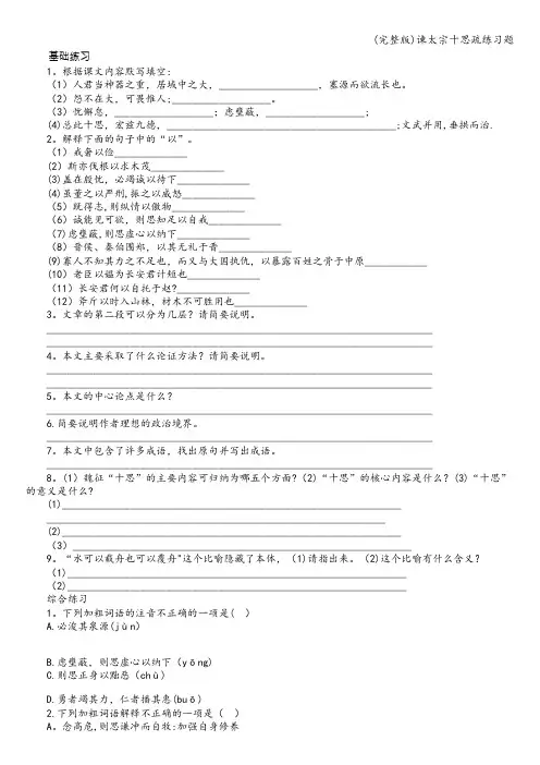 (完整版)谏太宗十思疏练习题