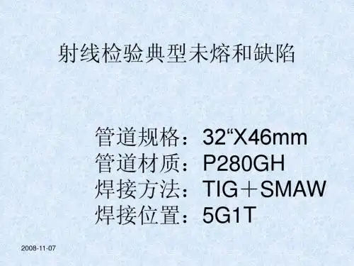 射线检验典型未熔和缺陷