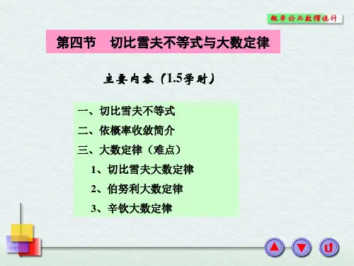 3-4切比雪夫不等式与大数定律