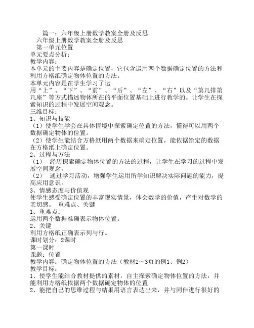 六年级上册数学优秀教学设计及反思