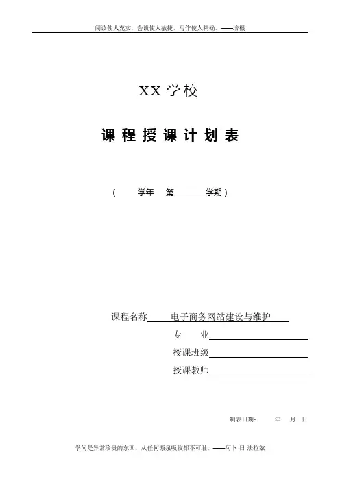 《电子商务网站建设与维护》授课计划