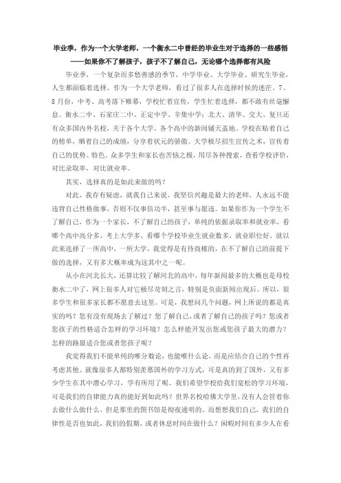 衡水二中毕业多年,在做大学老师几年后,明白的一些人生选择的感悟