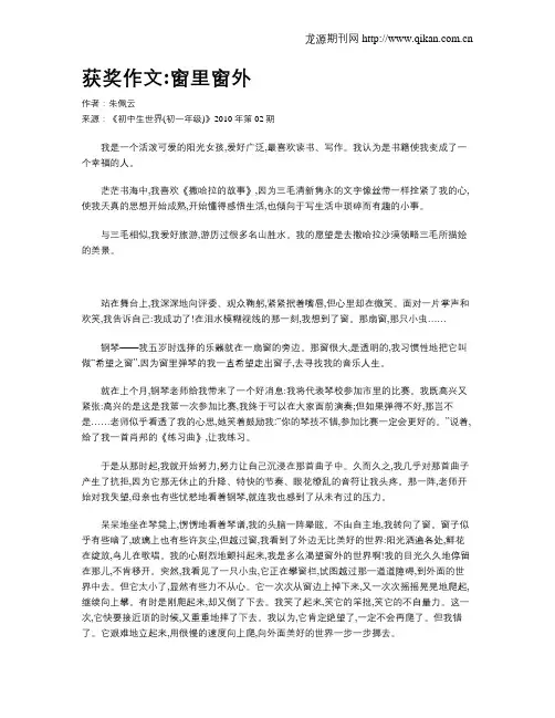 获奖作文窗里窗外
