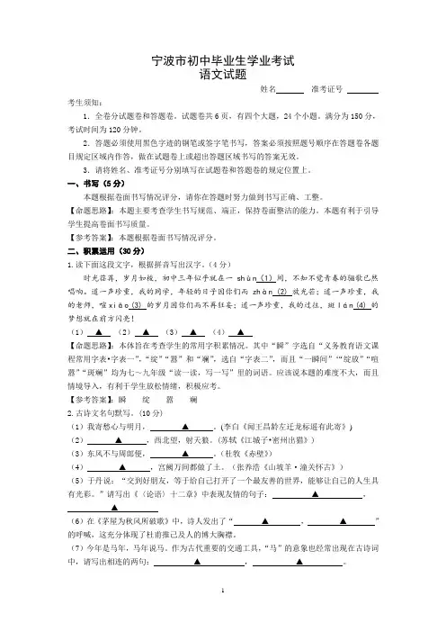 宁波市语文中考原创试题
