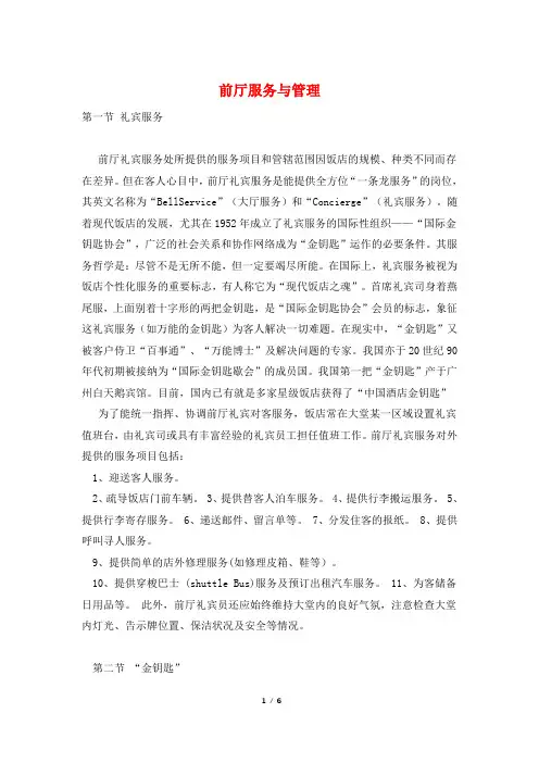 前厅服务与管理