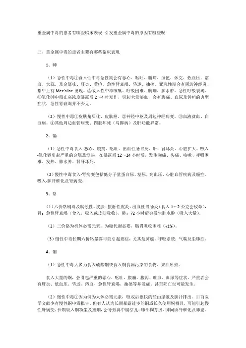 重金属中毒的患者有哪些临床表现 引发重金属中毒的原因有哪些呢