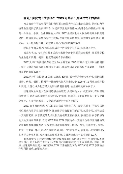 培训开班仪式上的讲话 在某某某X订单班开班仪式上的讲话 精品