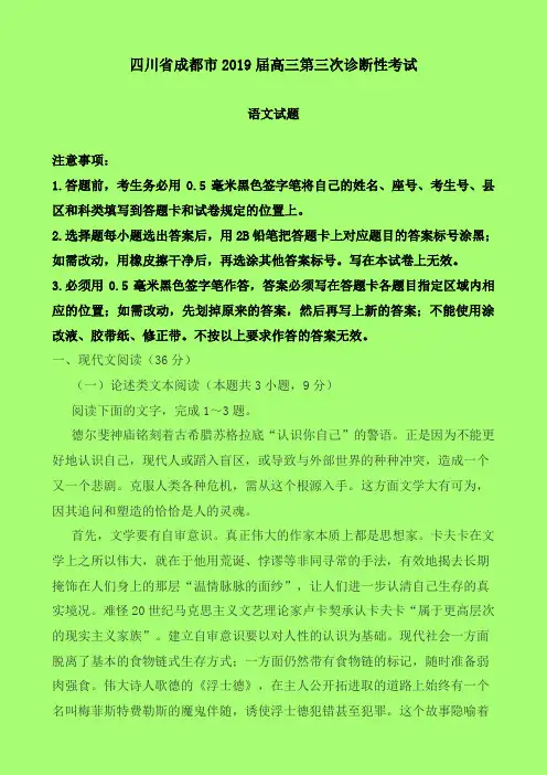 2019-2020年成都市三诊：四川省成都市2019届高三第三次诊断语文试题-含答案