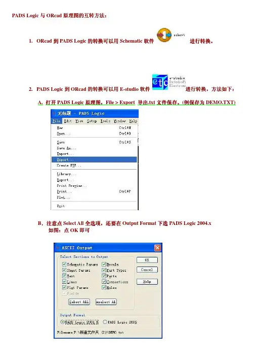 PADS_Logic与ORcad原理图的互转方法