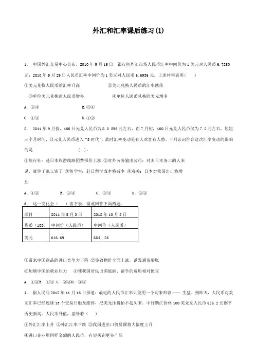 江苏省2018高考政治专项复习试题：货币_货币的种类与形式_外汇和汇率_练习(1)_有答案