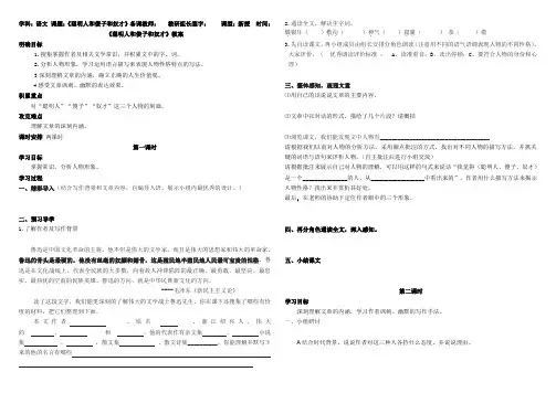 《聪明人和傻子和奴才》教案