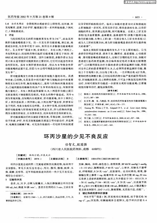 环丙沙星的少见不良反应