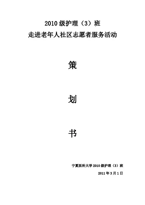 社区服务活动策划书