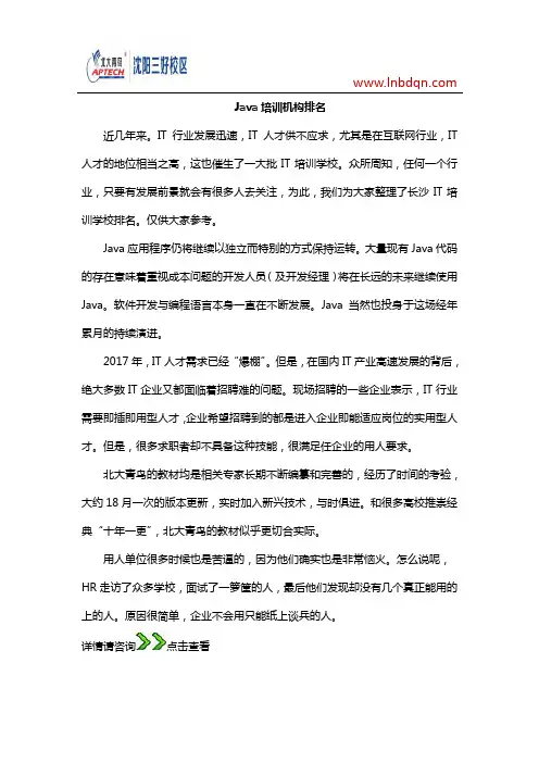 Java培训机构排名