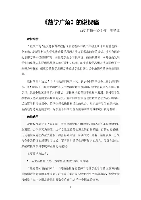 二上《数学广角》-公开课说课稿