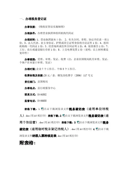 税务管理表格