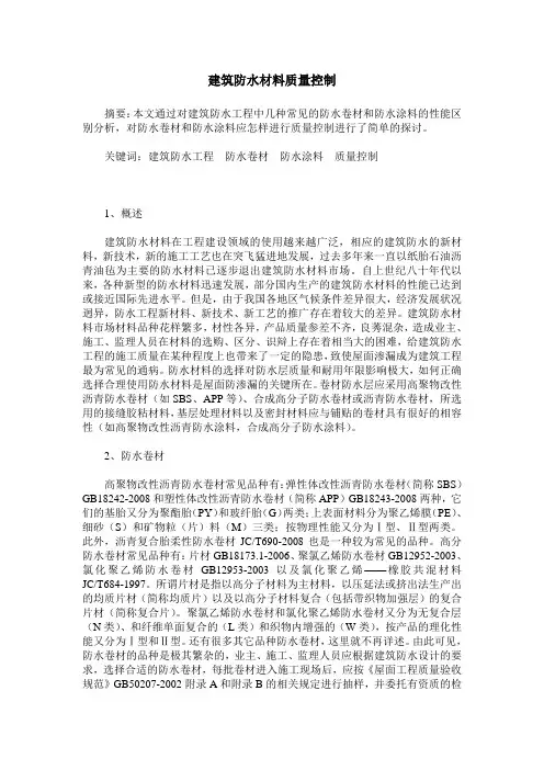 建筑防水材料质量控制