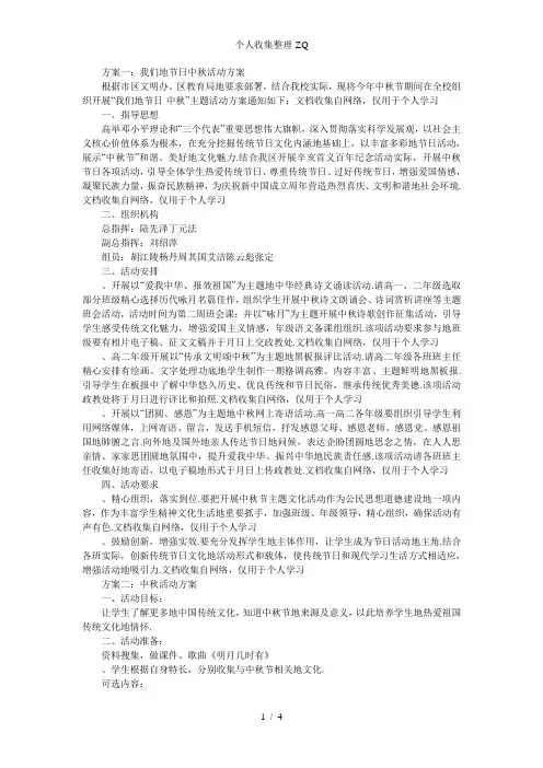 我们的节日中秋活动具体方案三篇