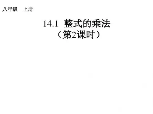 【最新】人教版数学八年级上册《14.1.2幂的乘方》公开课课件