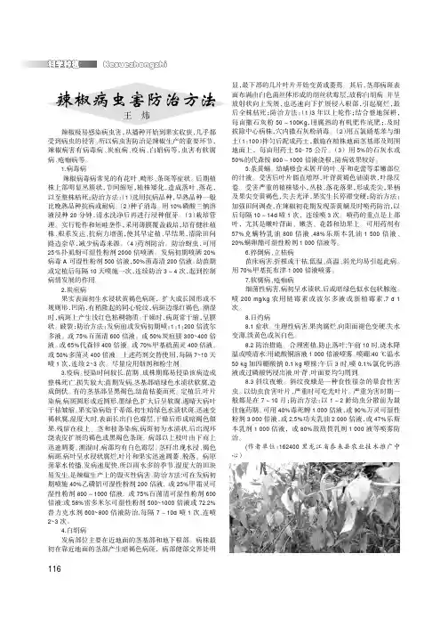 辣椒病虫害防治方法