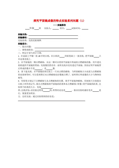 探究平面镜成像的特点实验系列问题