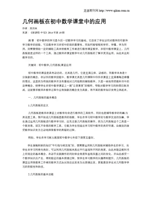 几何画板在初中数学课堂中的应用