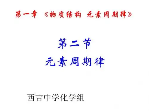 元素周期律