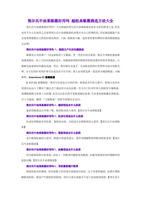 契尔氏牛油果眼霜好用吗 超经典眼霜挑选方法大全